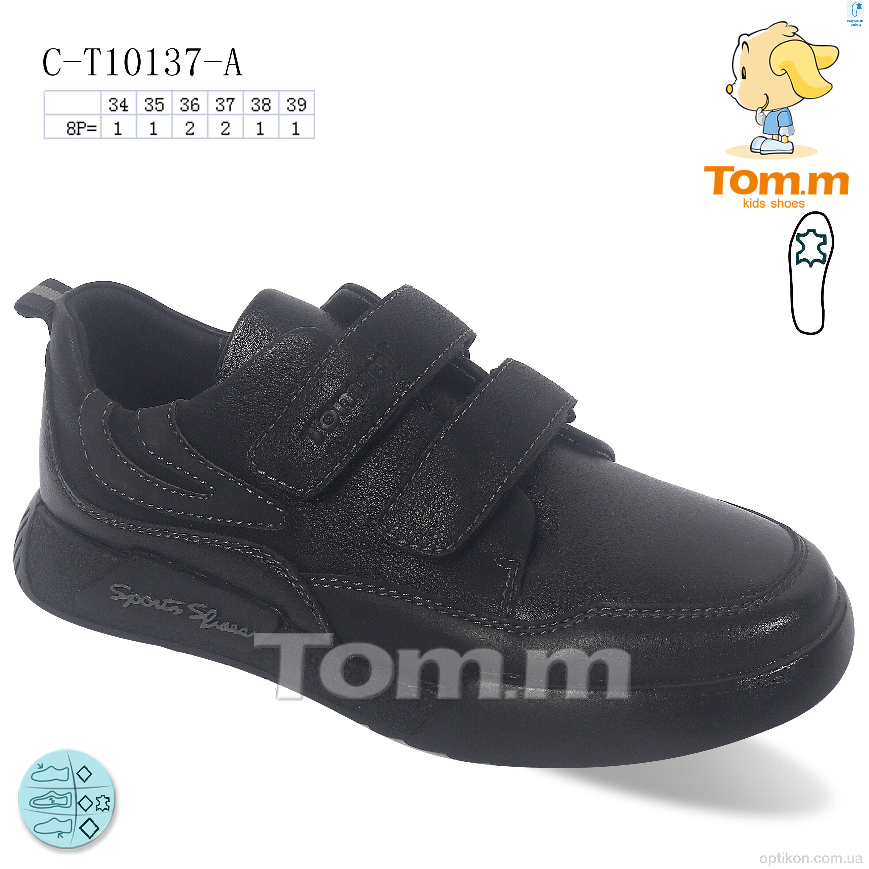 Кросівки TOM.M C-T10137-A